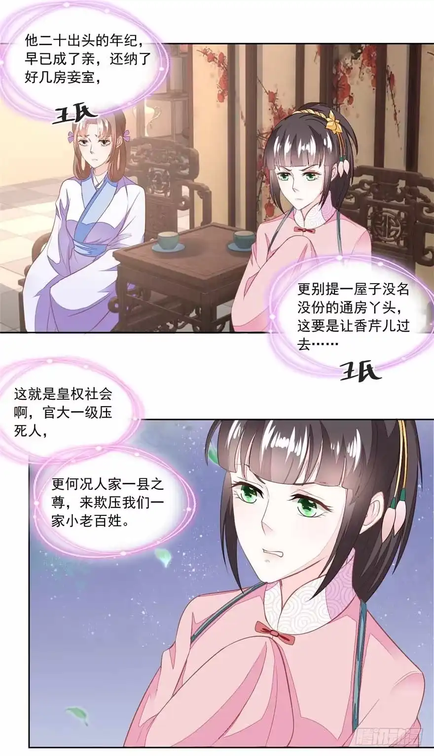 《农女殊色》第113回 俩女婿力挺娘家 第4页