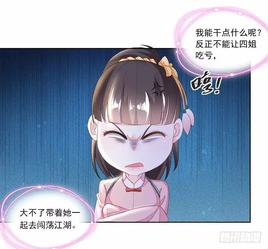 《农女殊色》第113回 俩女婿力挺娘家 第5页