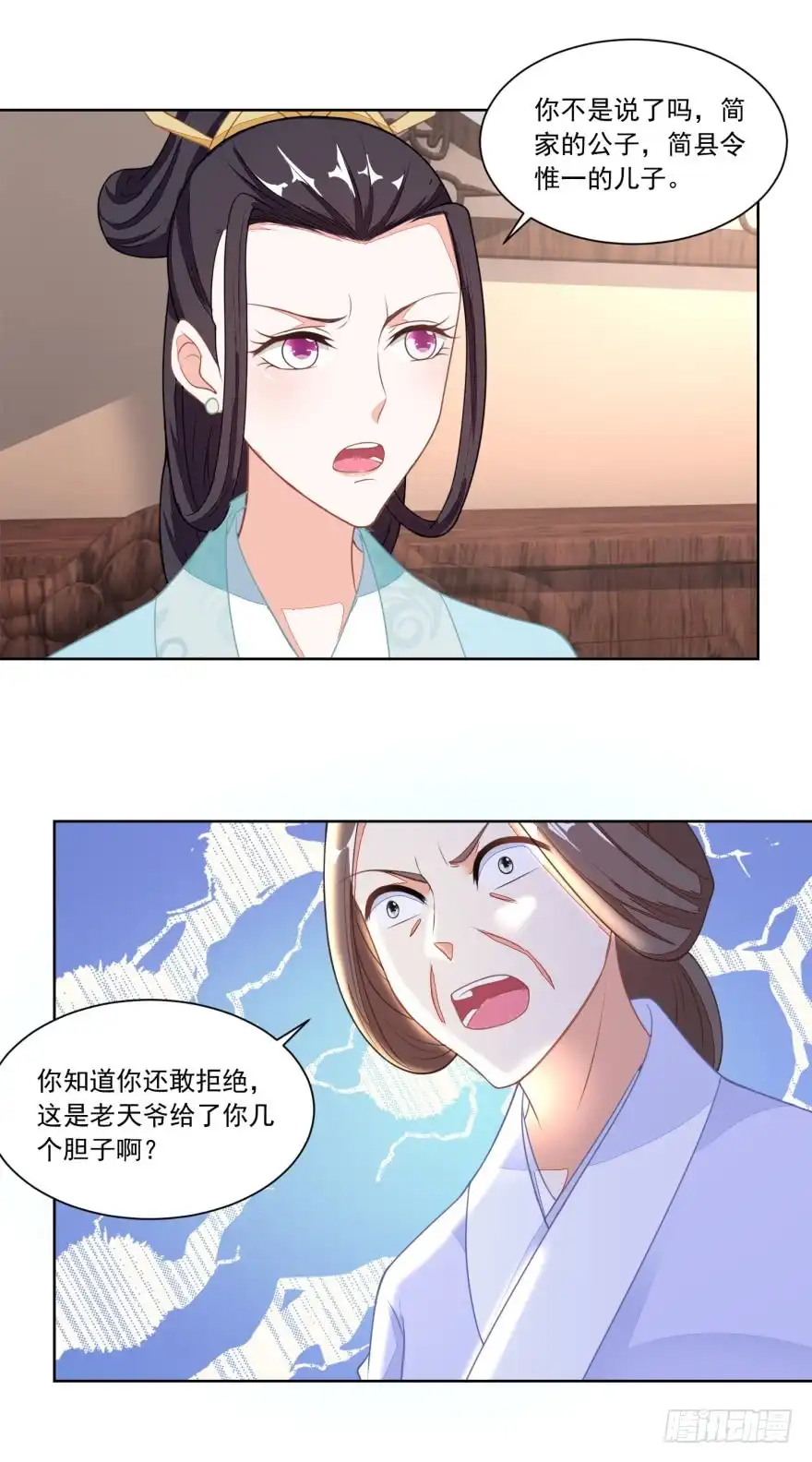 《农女殊色》第114回 将媒婆打出门 第11页