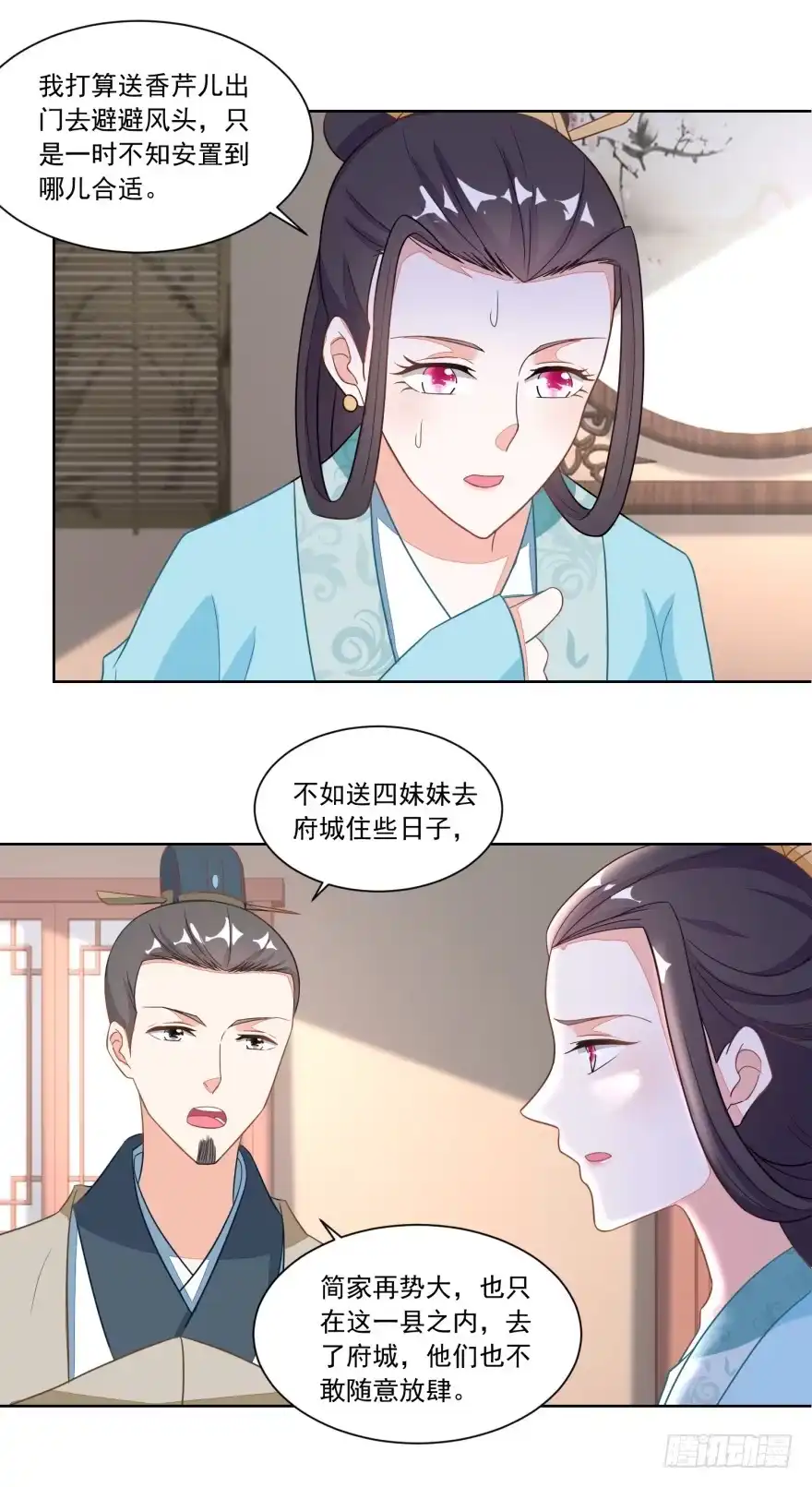 《农女殊色》第114回 将媒婆打出门 第25页
