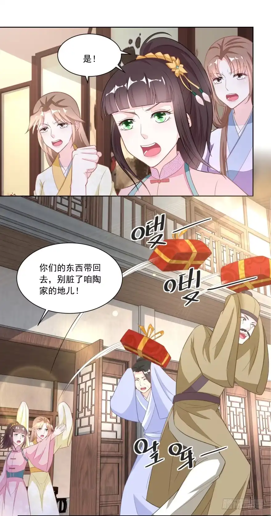《农女殊色》第114回 将媒婆打出门 第18页