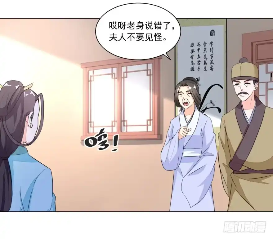《农女殊色》第114回 将媒婆打出门 第7页