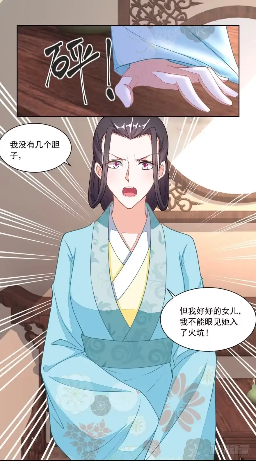 《农女殊色》第114回 将媒婆打出门 第12页