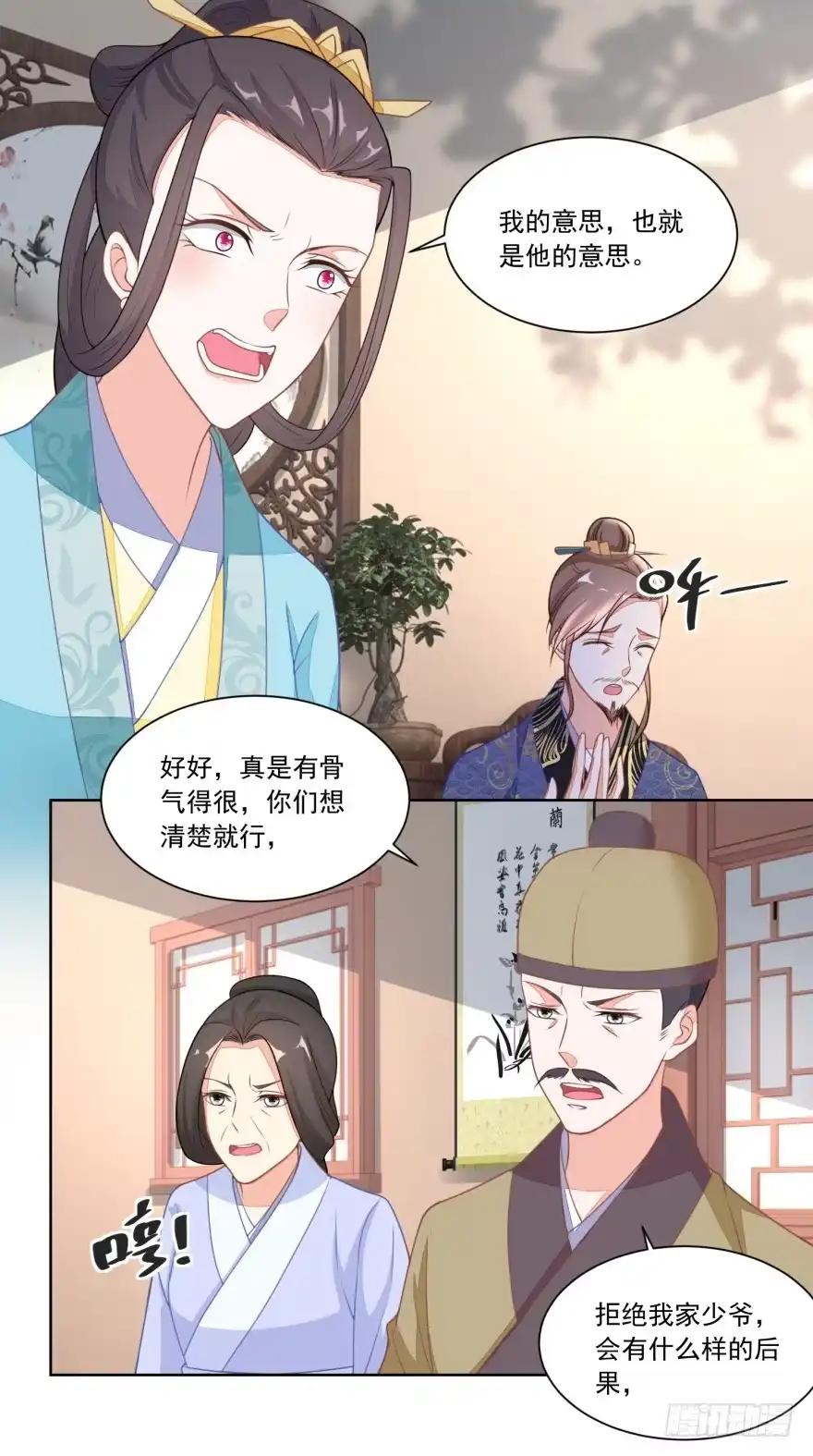 《农女殊色》第114回 将媒婆打出门 第15页
