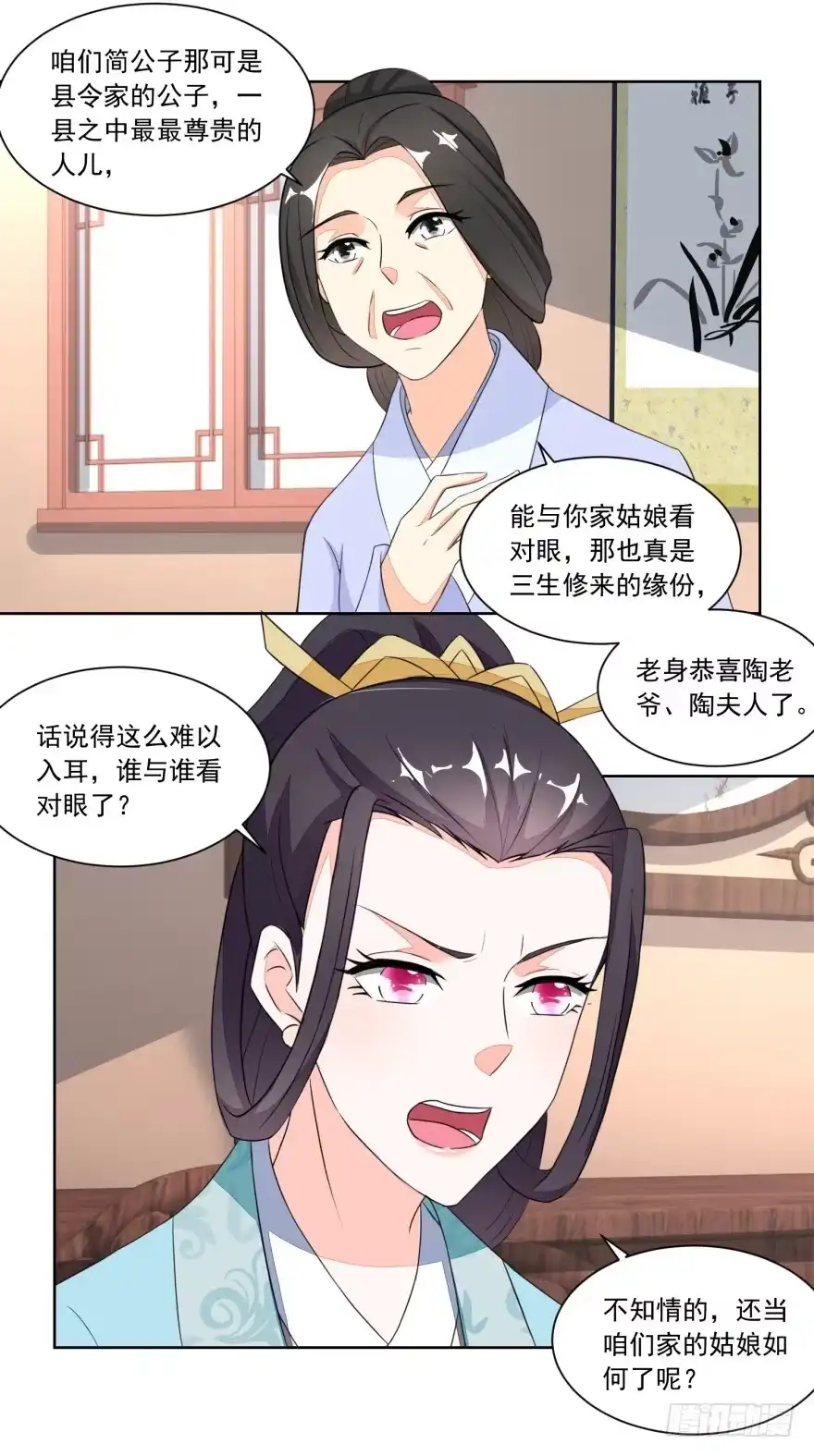 《农女殊色》第114回 将媒婆打出门 第6页