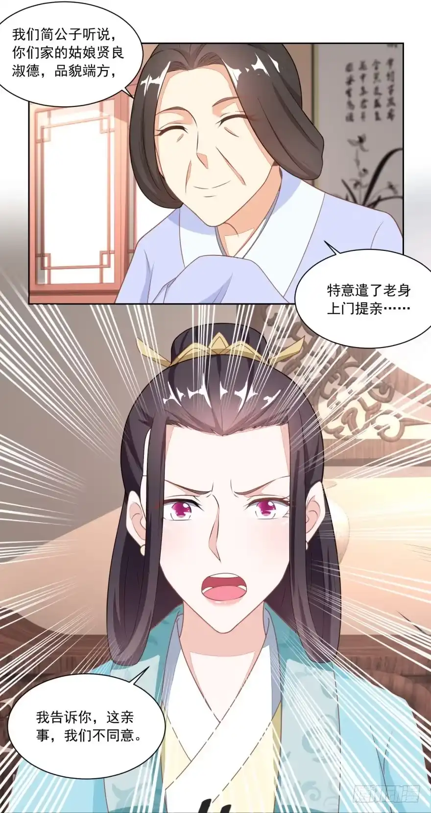 《农女殊色》第114回 将媒婆打出门 第8页