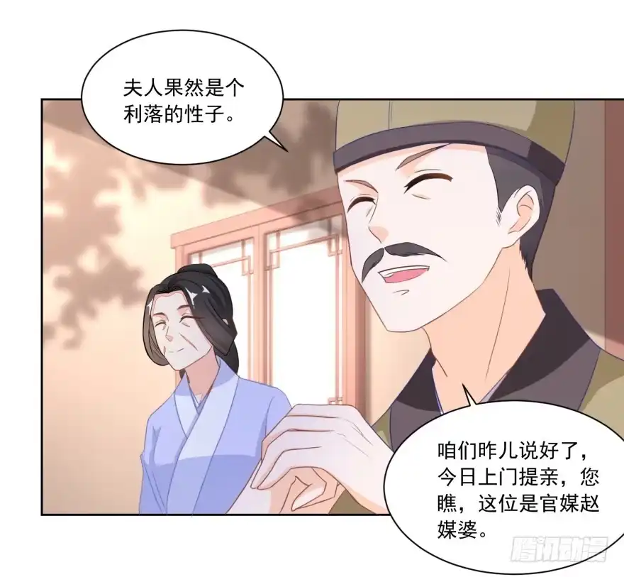 《农女殊色》第114回 将媒婆打出门 第5页