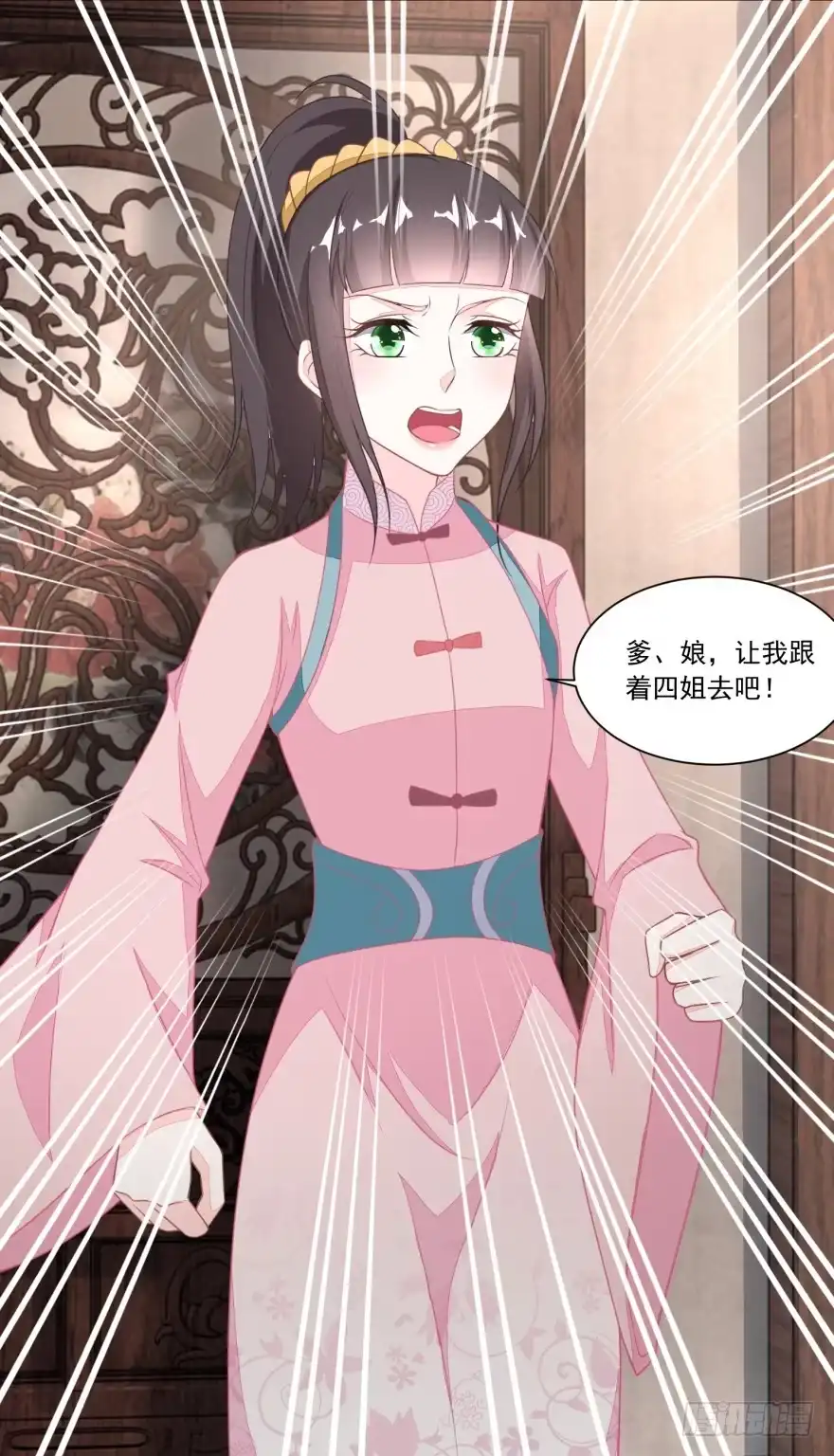 《农女殊色》第115回 二女出逃 第7页