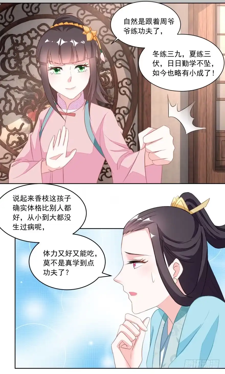 《农女殊色》第115回 二女出逃 第12页