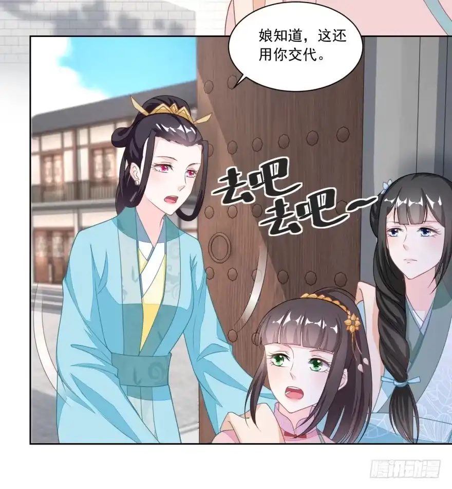 《农女殊色》第115回 二女出逃 第29页