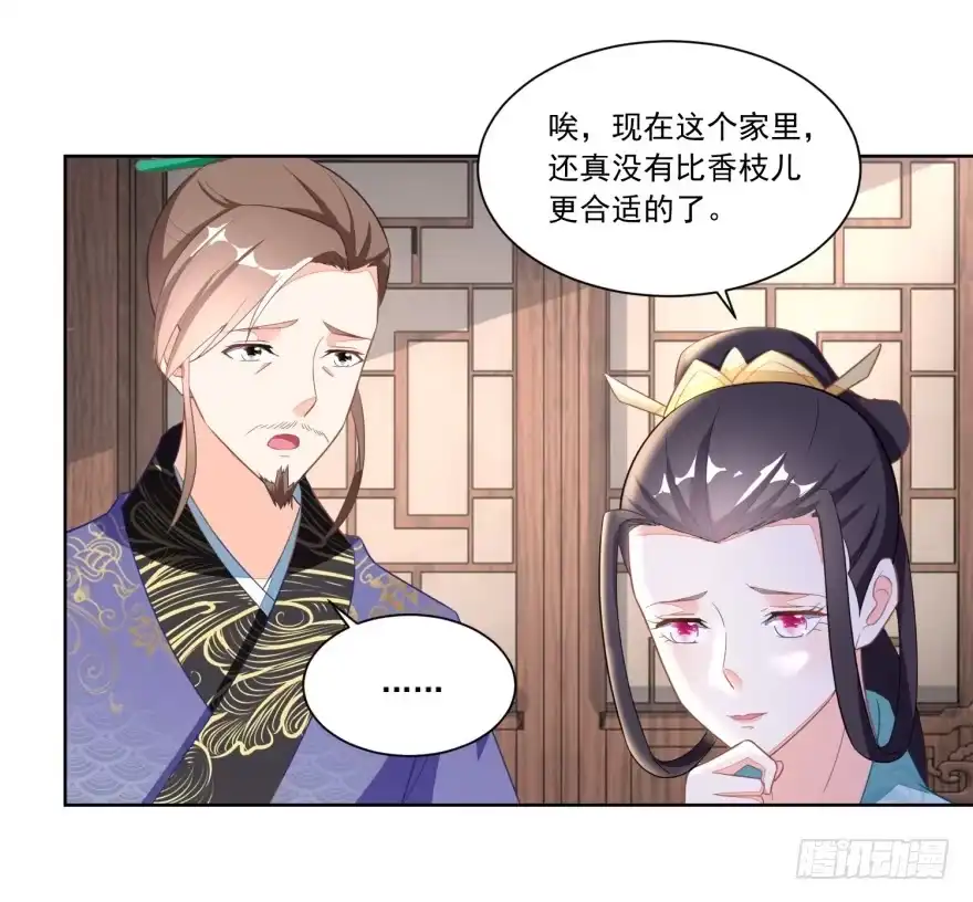 《农女殊色》第115回 二女出逃 第17页
