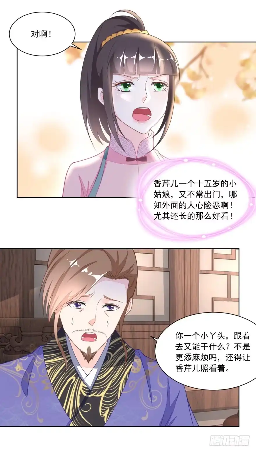 《农女殊色》第115回 二女出逃 第9页