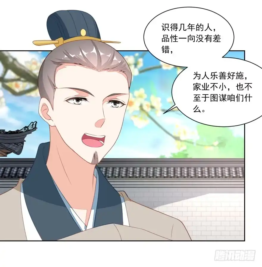 《农女殊色》第115回 二女出逃 第3页