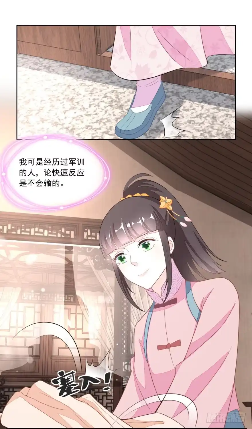《农女殊色》第115回 二女出逃 第20页