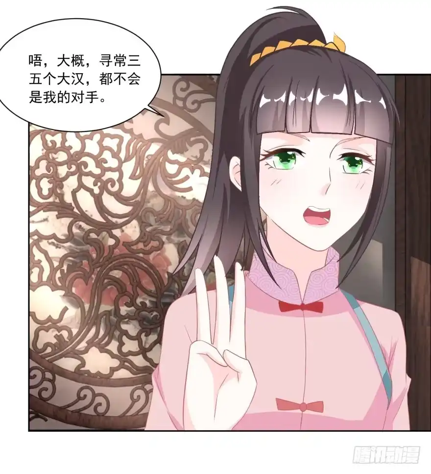 《农女殊色》第115回 二女出逃 第15页