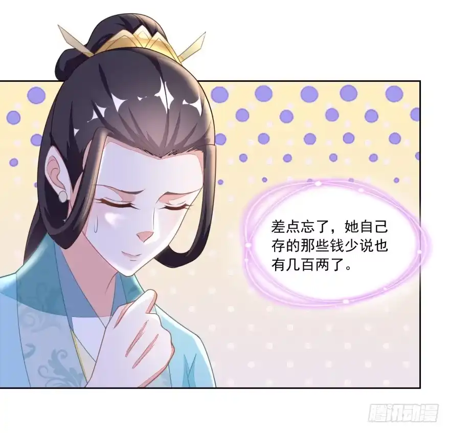 《农女殊色》第115回 二女出逃 第25页