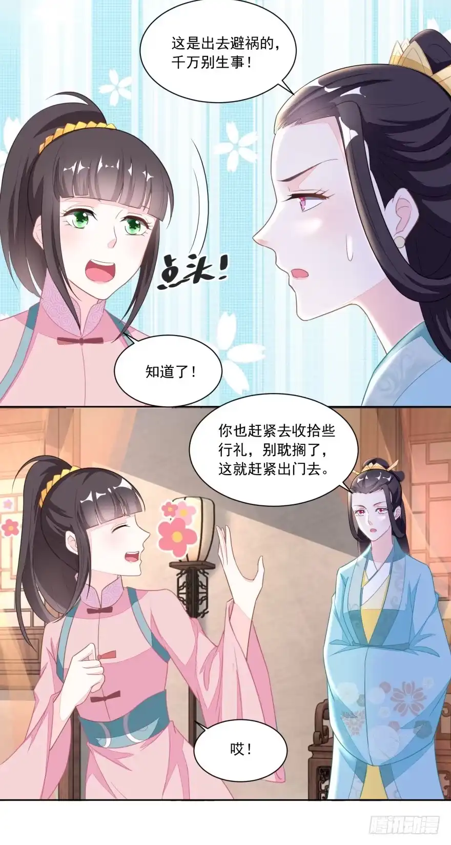 《农女殊色》第115回 二女出逃 第19页