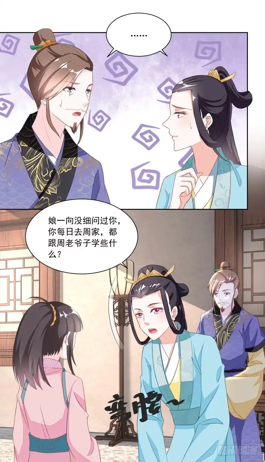 《农女殊色》第115回 二女出逃 第11页