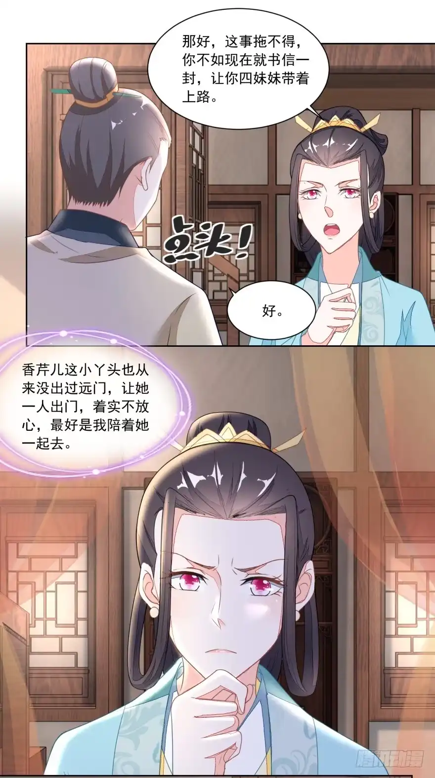 《农女殊色》第115回 二女出逃 第4页