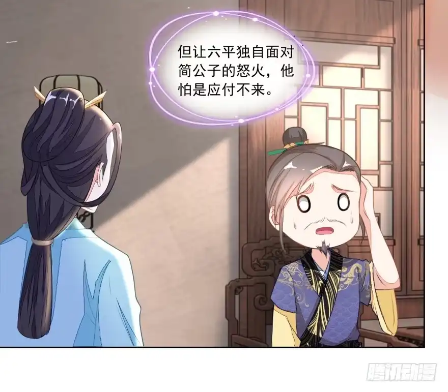 《农女殊色》第115回 二女出逃 第5页