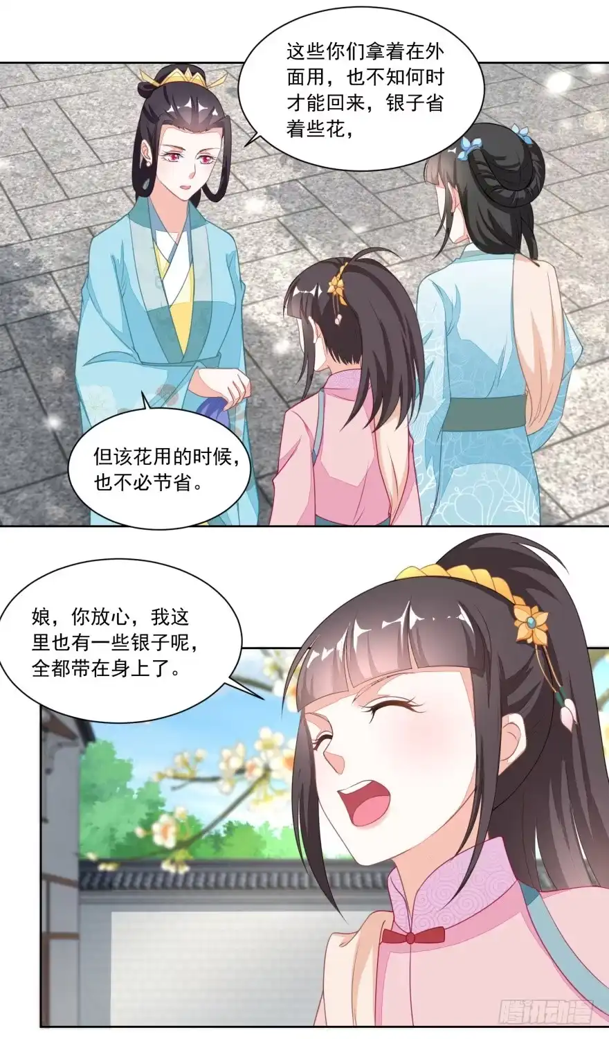 《农女殊色》第115回 二女出逃 第24页