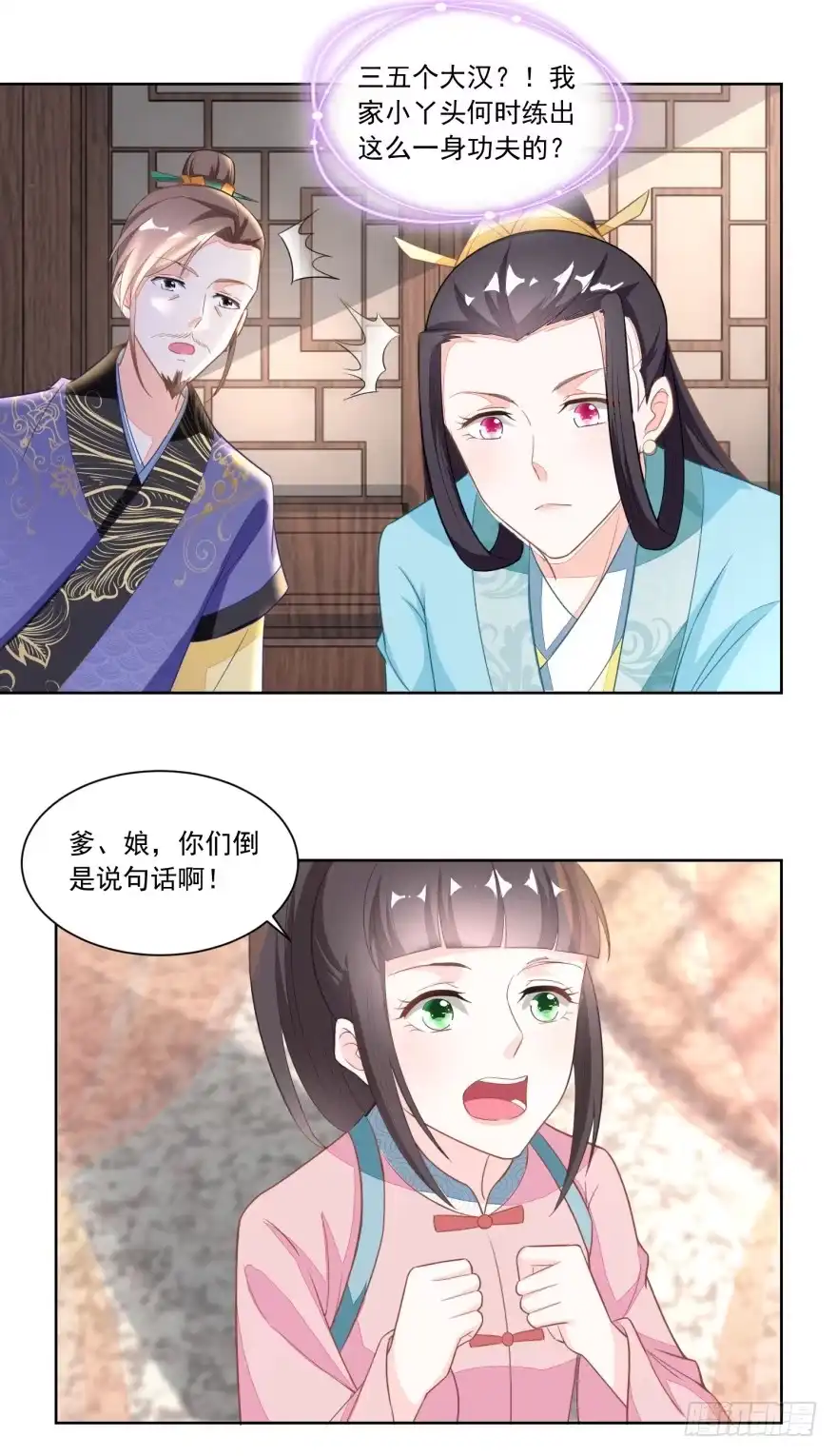 《农女殊色》第115回 二女出逃 第16页