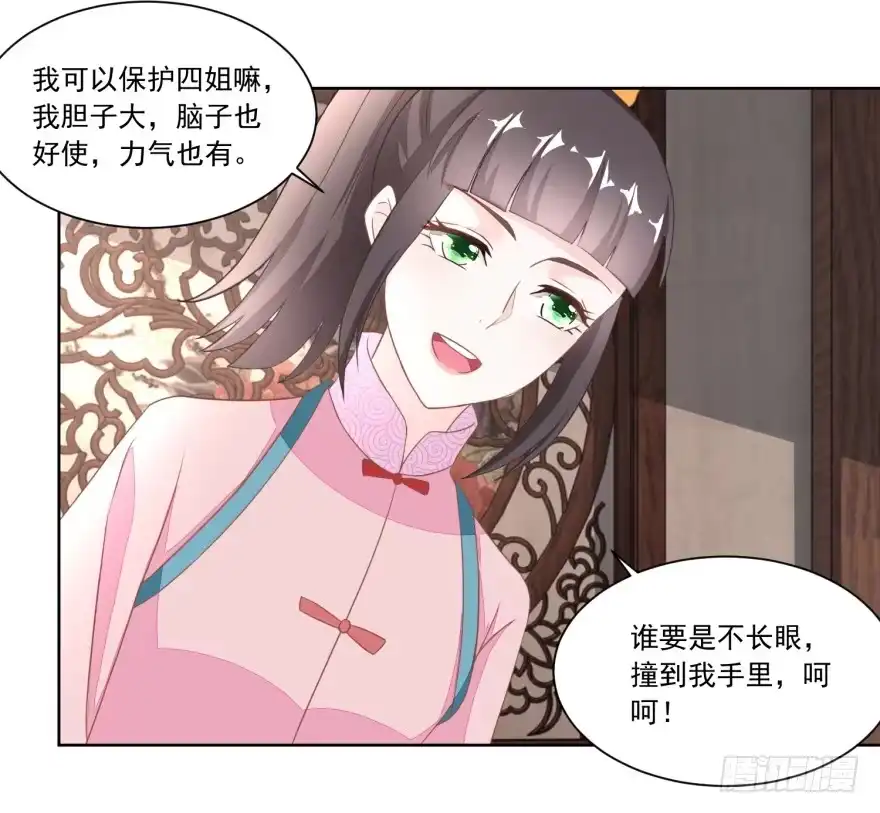 《农女殊色》第115回 二女出逃 第10页