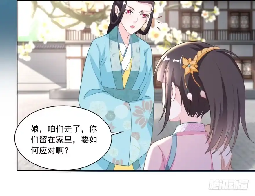 《农女殊色》第115回 二女出逃 第27页