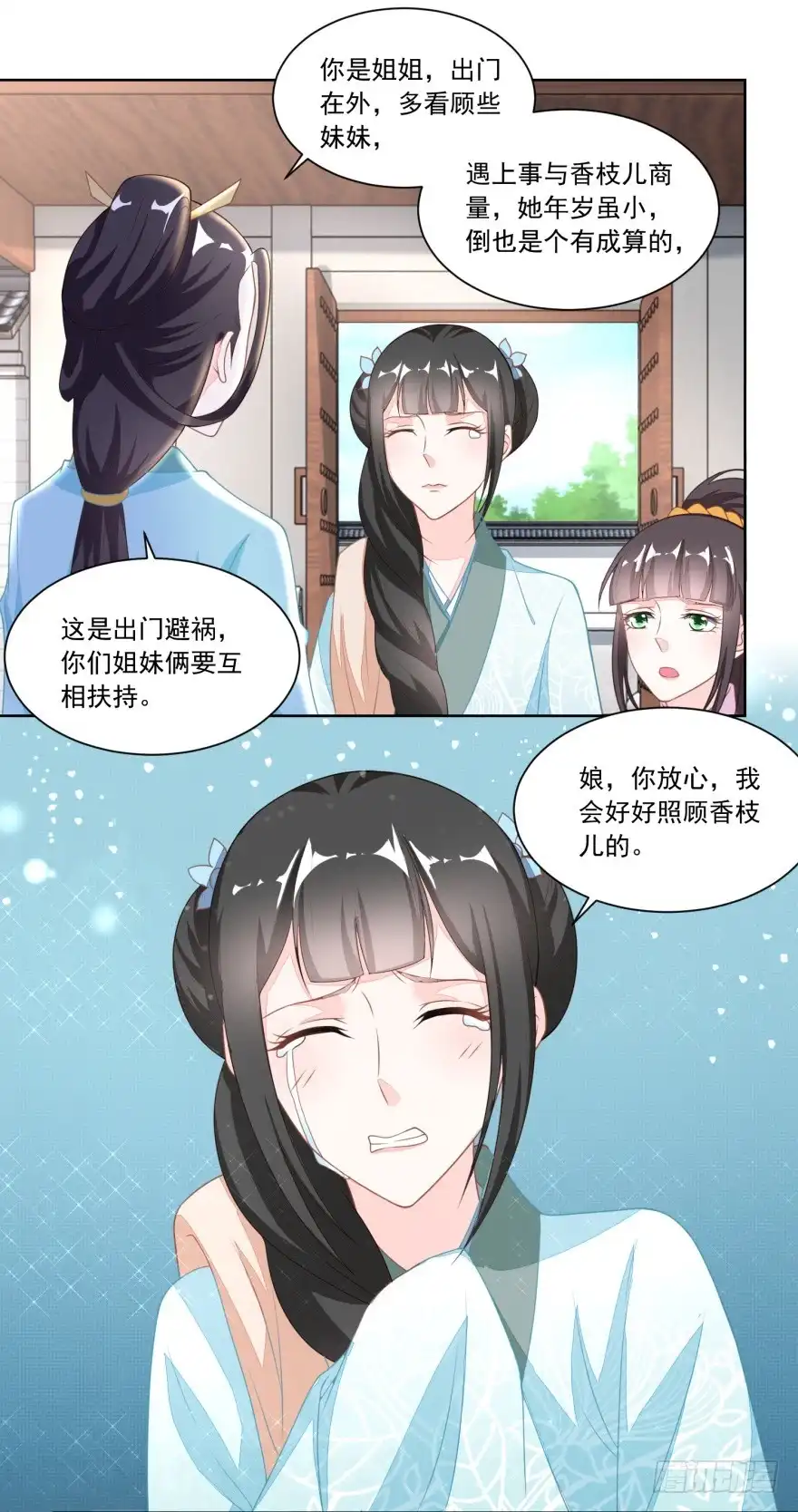 《农女殊色》第115回 二女出逃 第26页