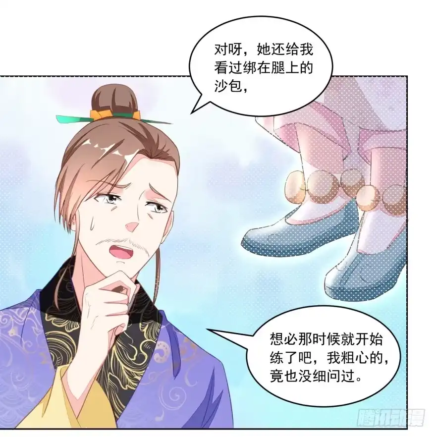 《农女殊色》第115回 二女出逃 第13页