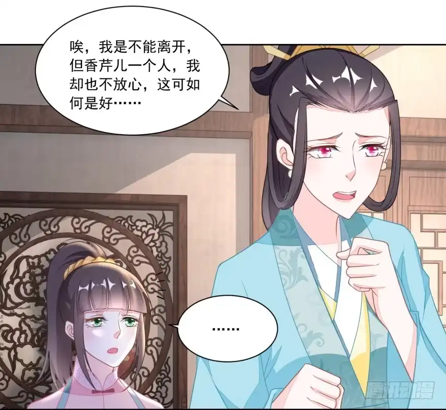 《农女殊色》第115回 二女出逃 第6页