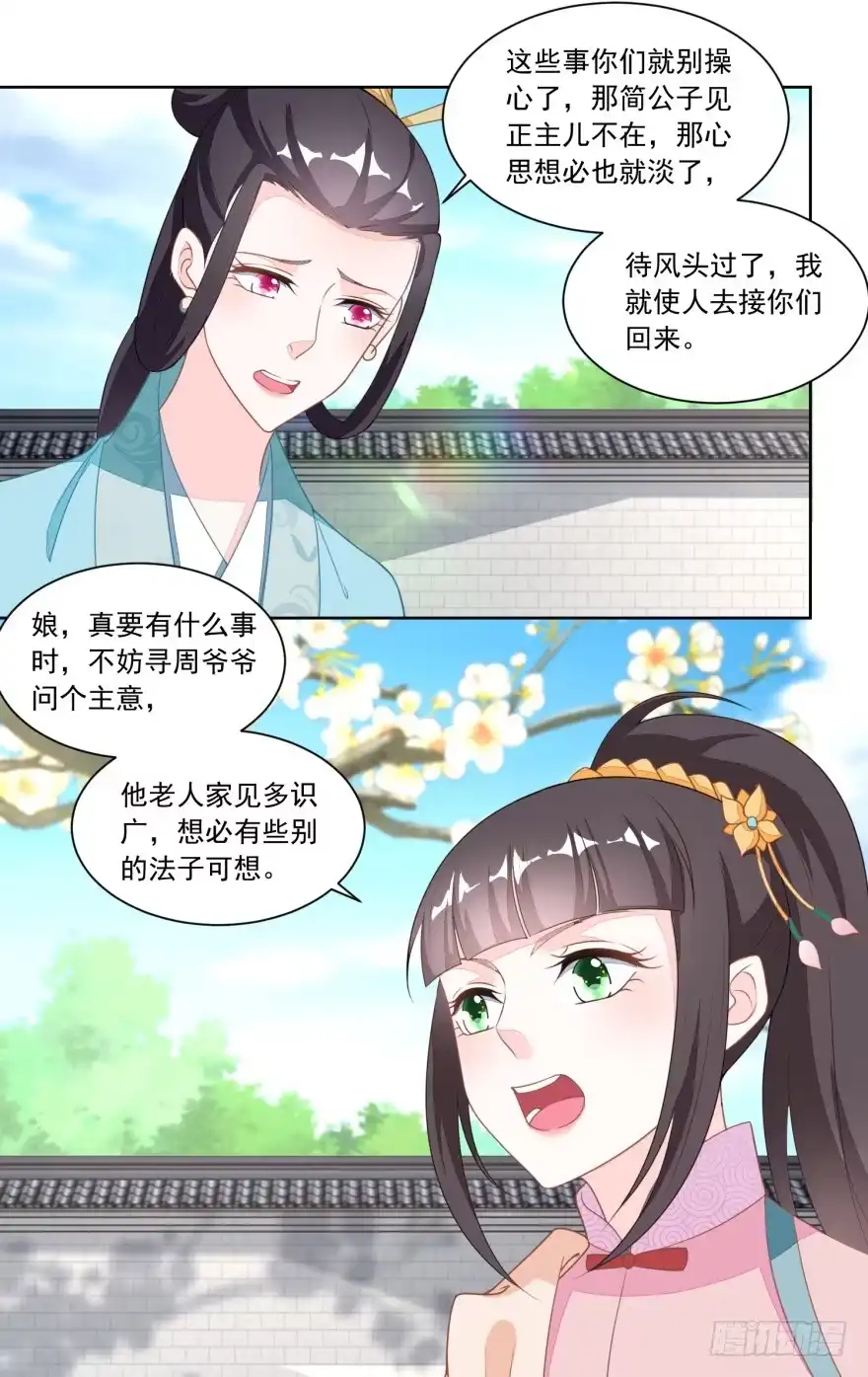 《农女殊色》第115回 二女出逃 第28页