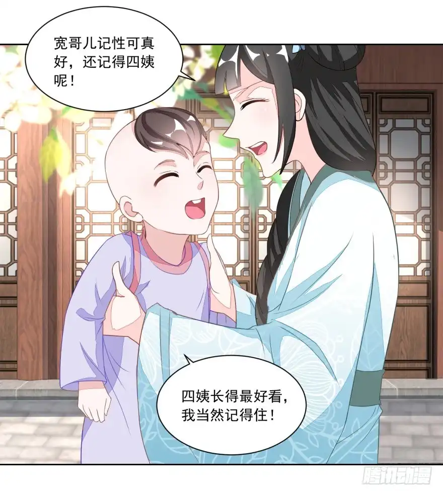 《农女殊色》第116回 大姐夫的家事 第20页