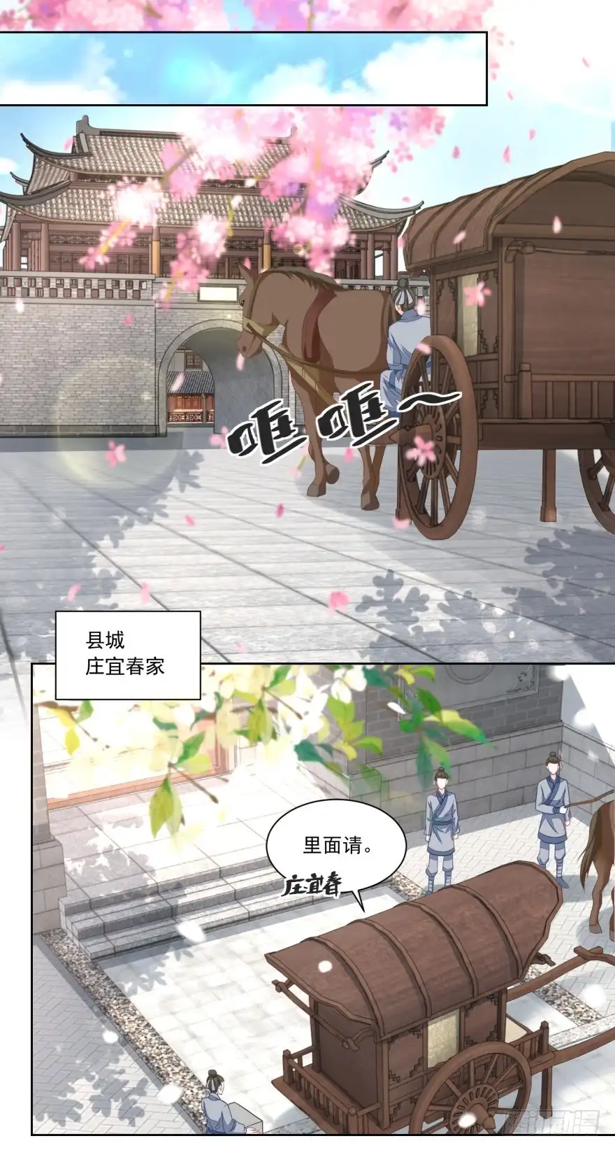 《农女殊色》第116回 大姐夫的家事 第17页