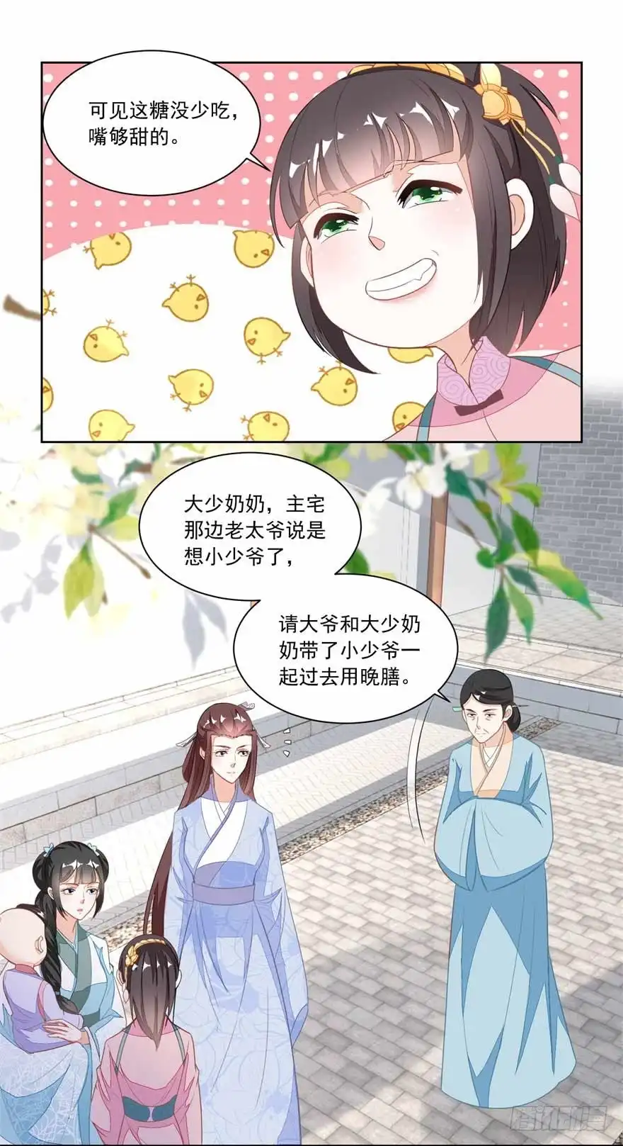 《农女殊色》第116回 大姐夫的家事 第22页