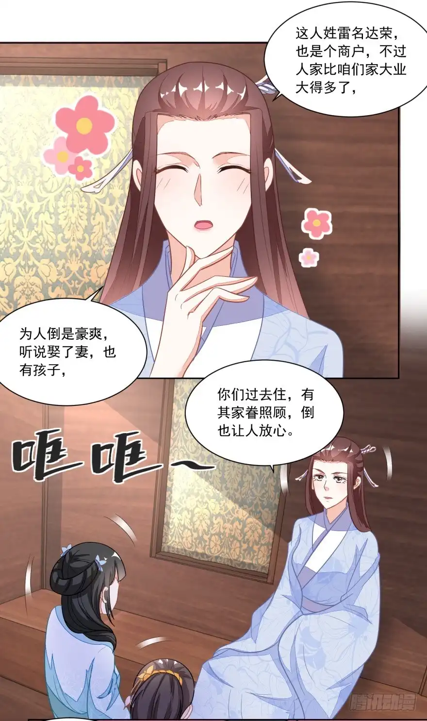 《农女殊色》第116回 大姐夫的家事 第12页