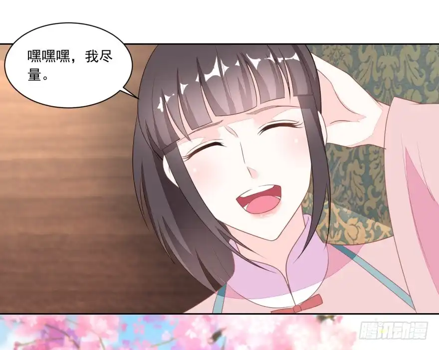 《农女殊色》第116回 大姐夫的家事 第16页