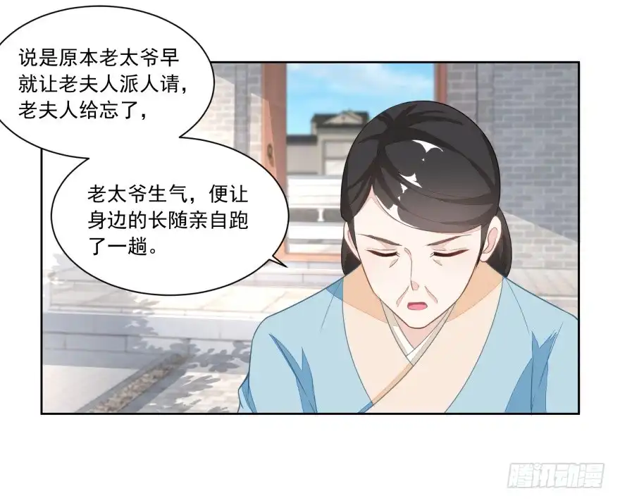 《农女殊色》第116回 大姐夫的家事 第24页