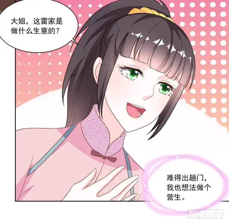 《农女殊色》第116回 大姐夫的家事 第13页