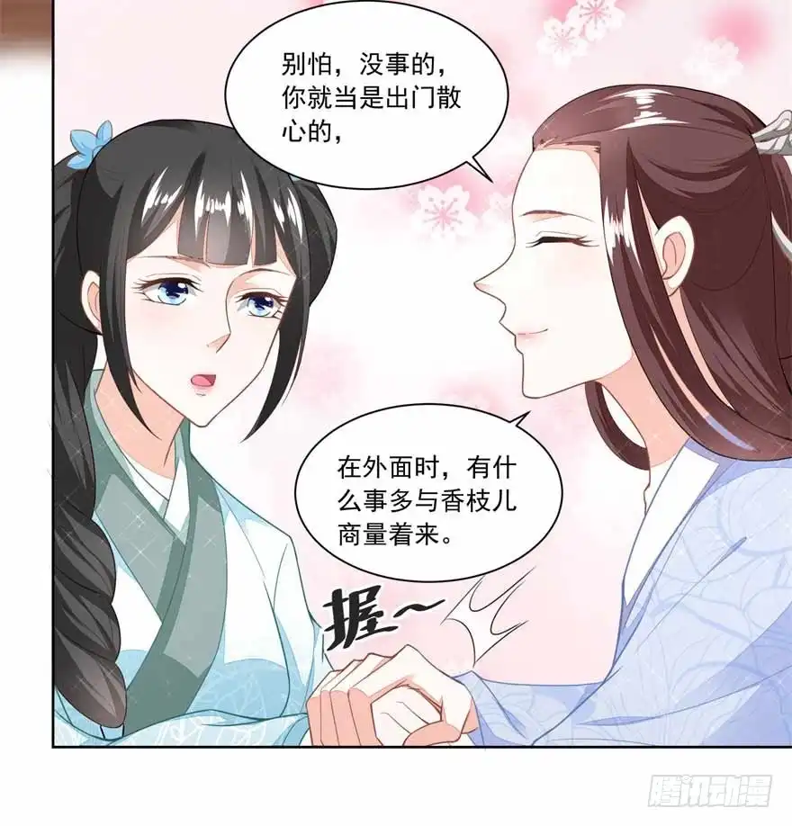 《农女殊色》第116回 大姐夫的家事 第9页