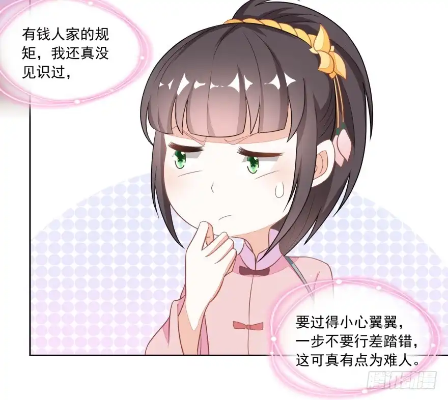 《农女殊色》第116回 大姐夫的家事 第15页