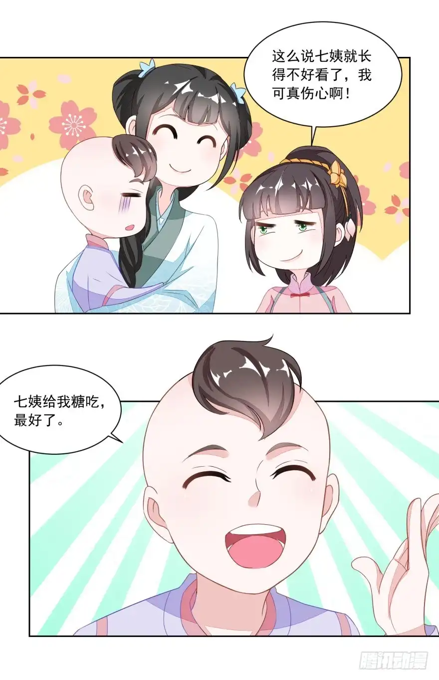 《农女殊色》第116回 大姐夫的家事 第21页