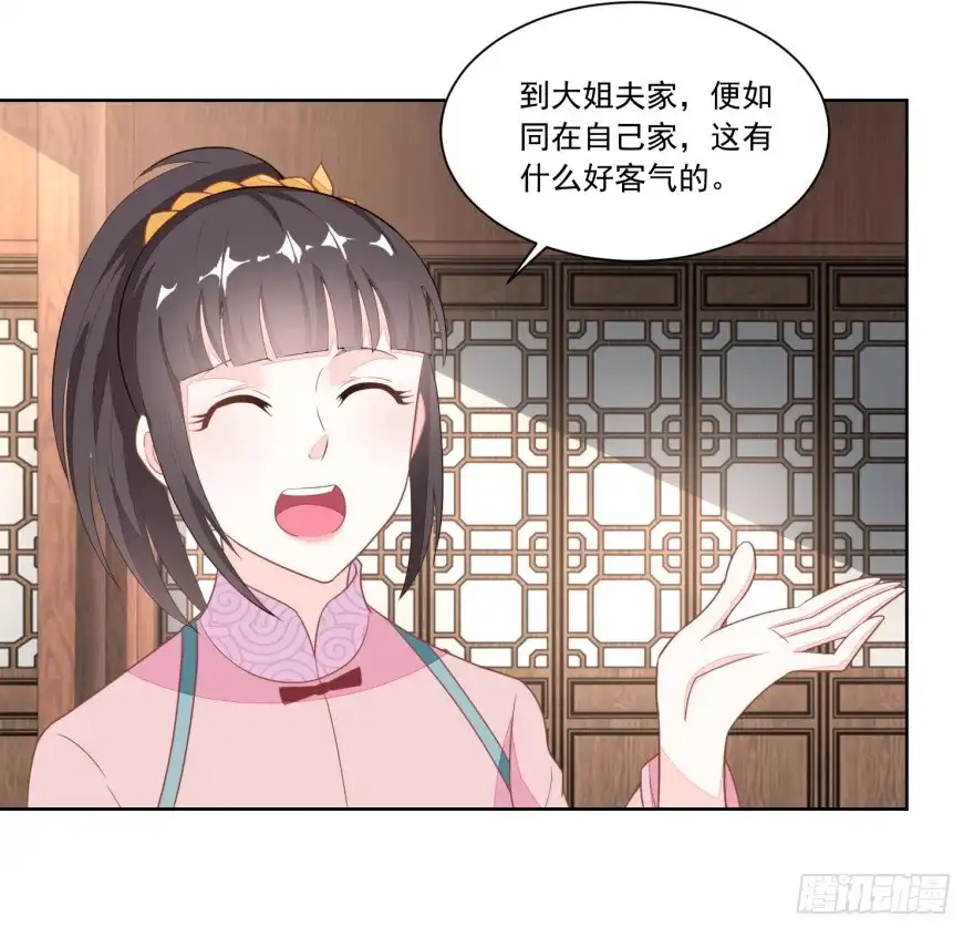 《农女殊色》第116回 大姐夫的家事 第26页