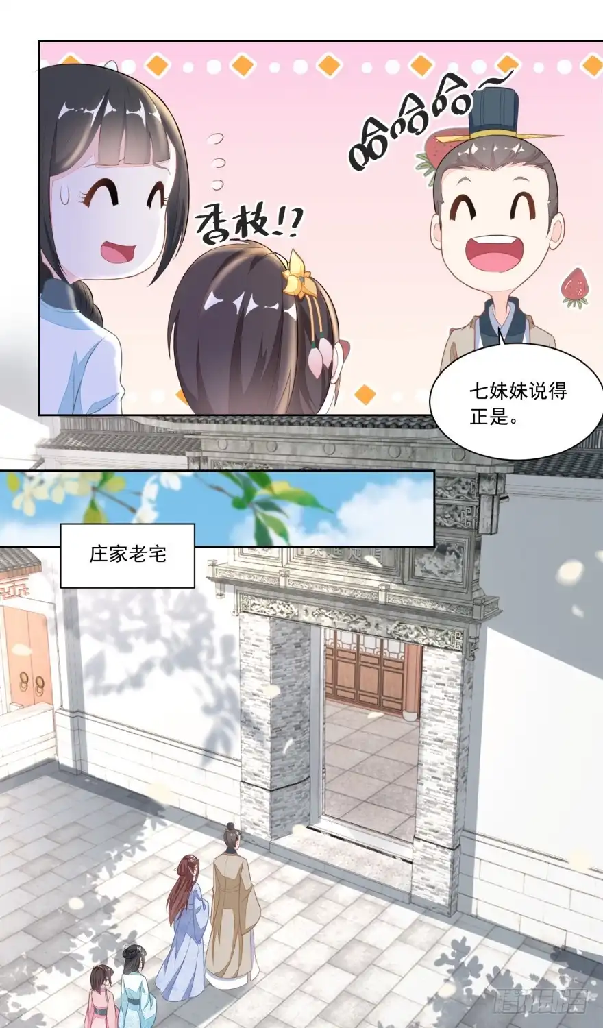 《农女殊色》第116回 大姐夫的家事 第27页