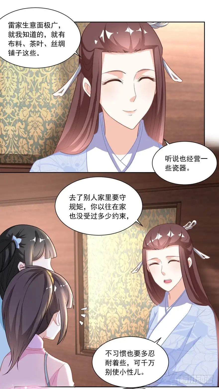 《农女殊色》第116回 大姐夫的家事 第14页