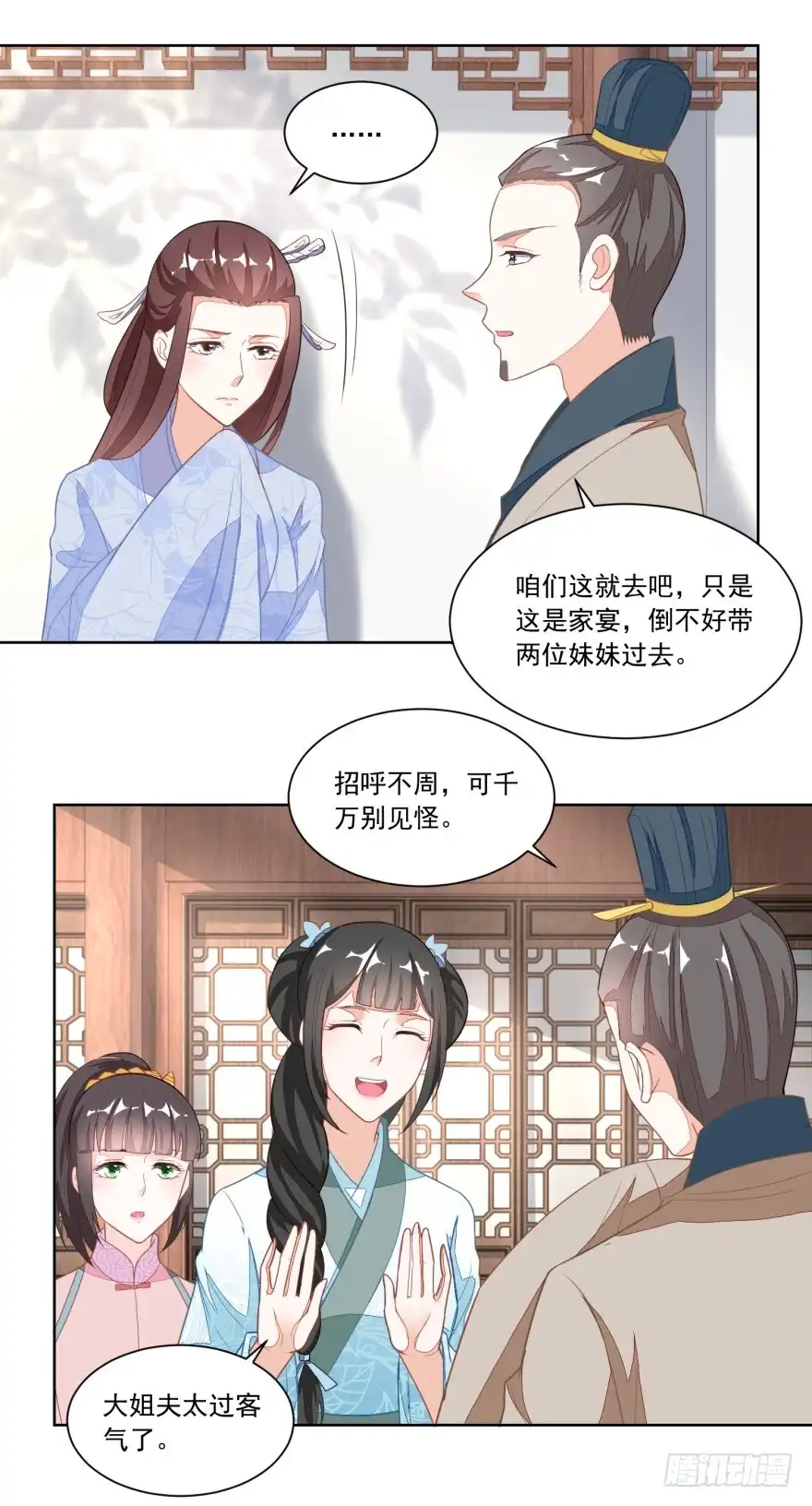 《农女殊色》第116回 大姐夫的家事 第25页