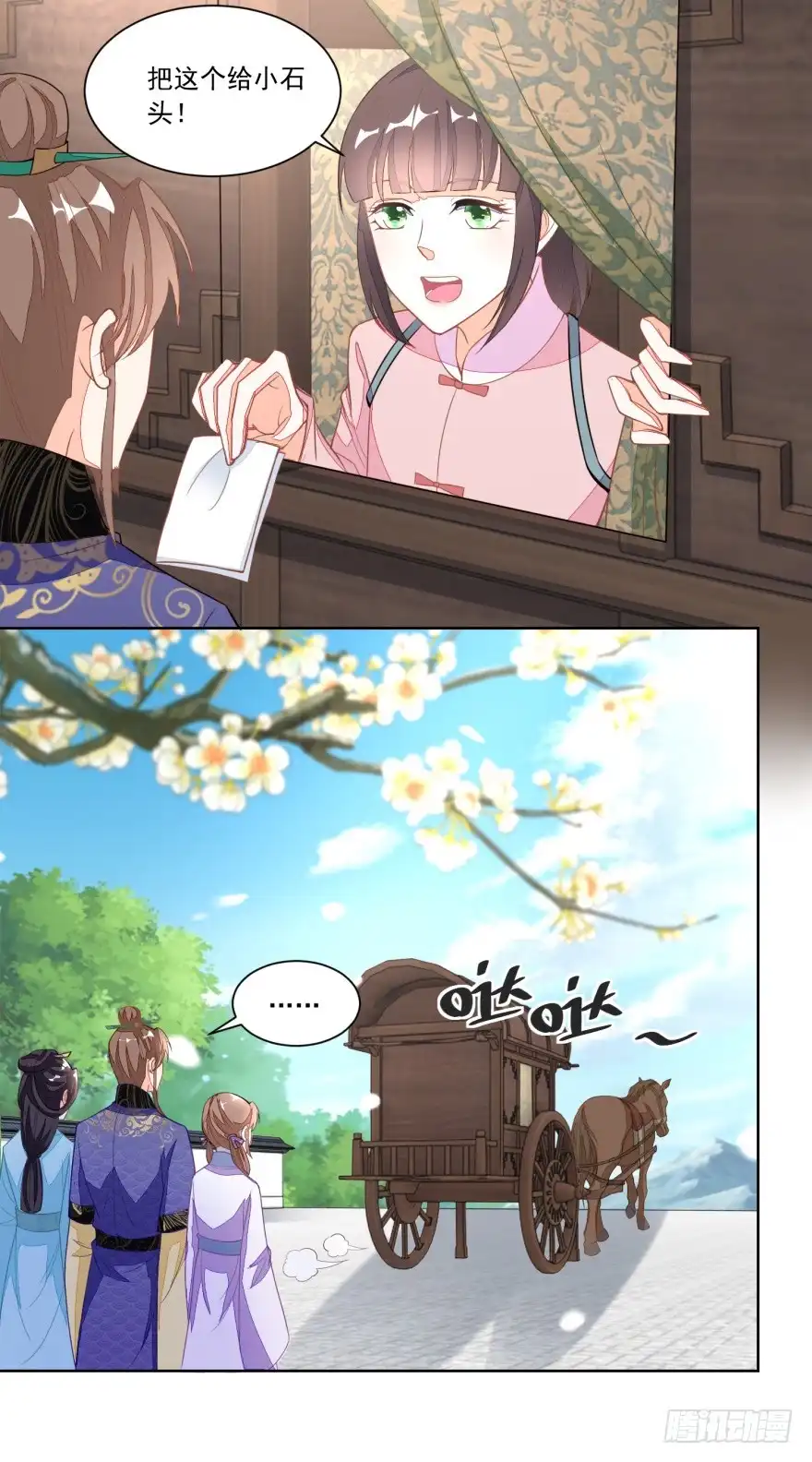 《农女殊色》第116回 大姐夫的家事 第6页