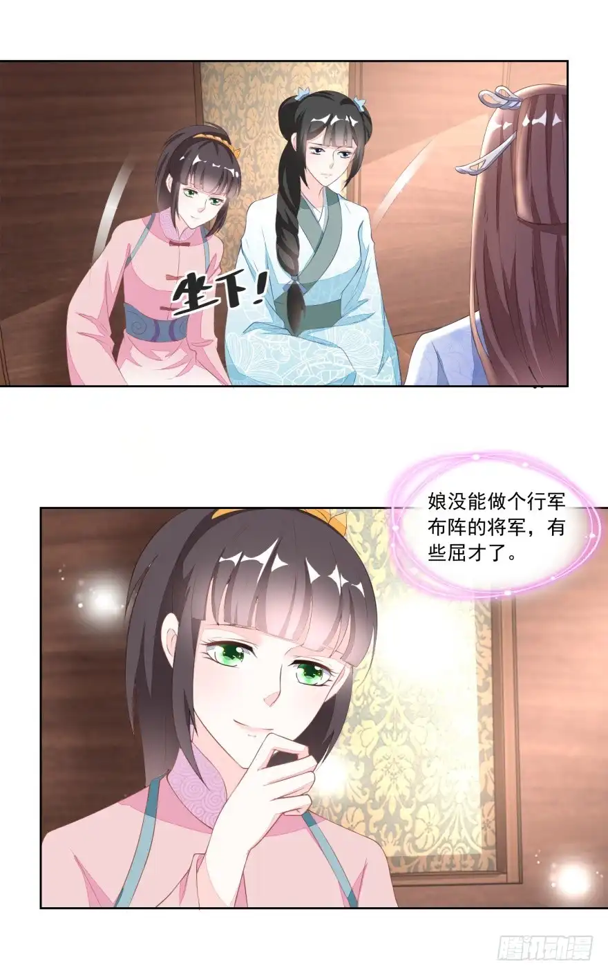 《农女殊色》第116回 大姐夫的家事 第4页