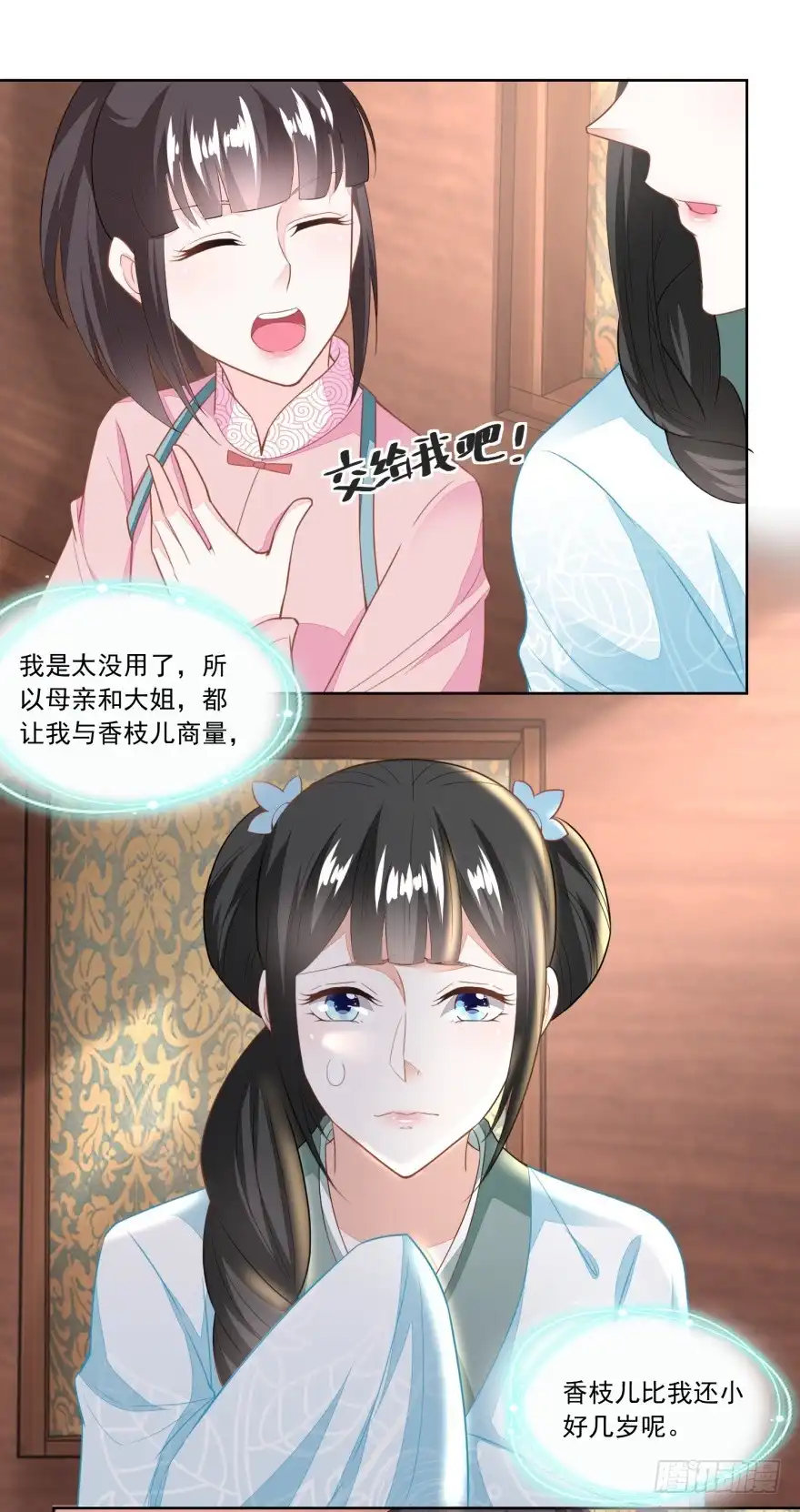 《农女殊色》第116回 大姐夫的家事 第10页