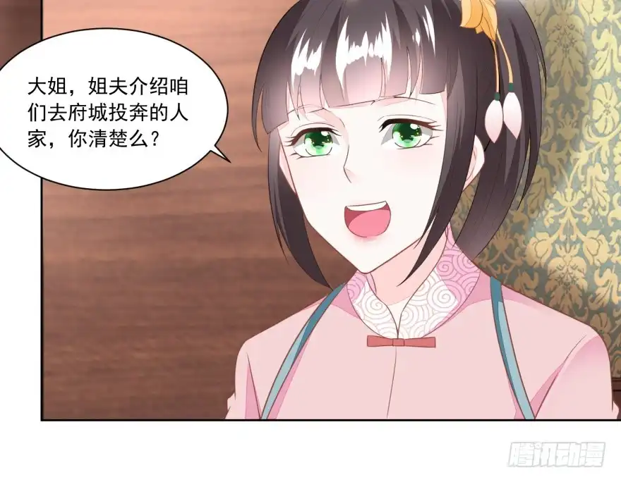 《农女殊色》第116回 大姐夫的家事 第11页
